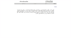 Desktop Screenshot of aboulsaadat.com