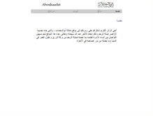 Tablet Screenshot of aboulsaadat.com
